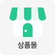 상품몰