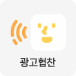 광고협찬