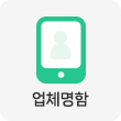 업체명함